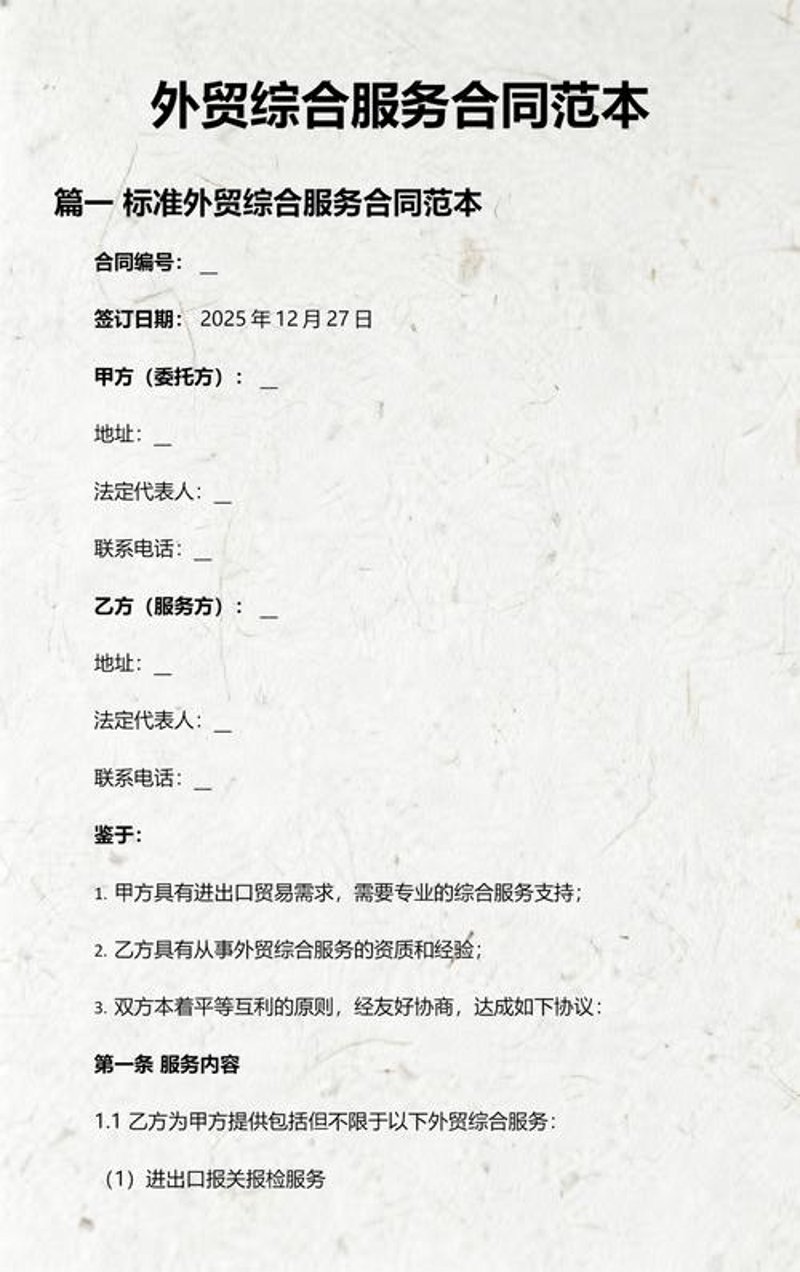外贸综合服务