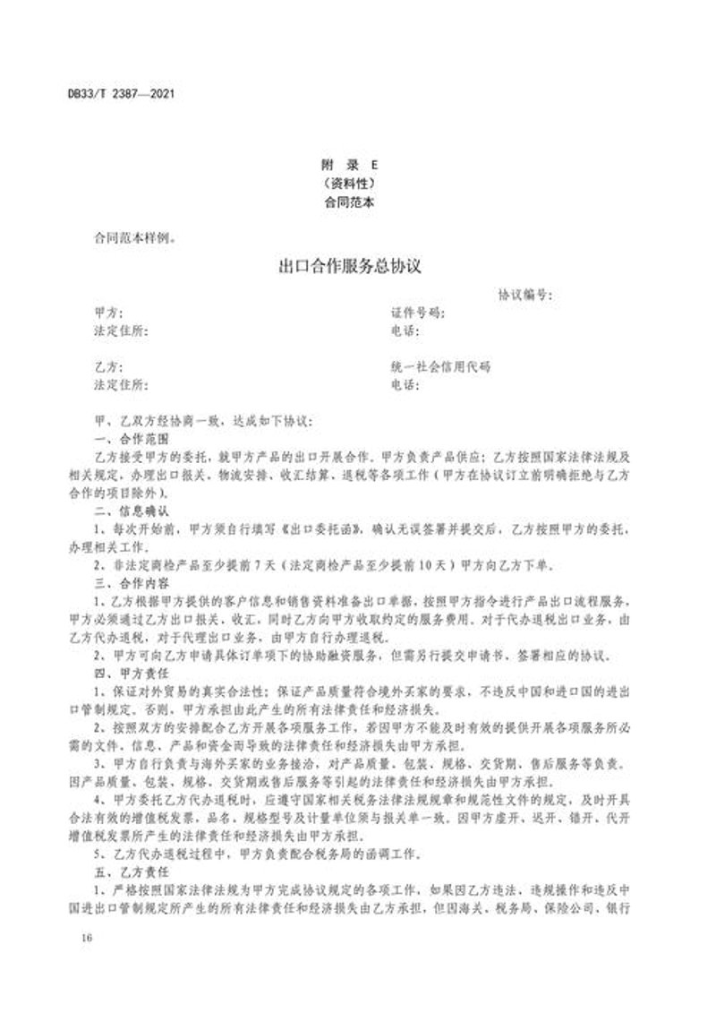 把握全球机遇：货物进出口行业最新趋势